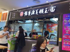 -豫楚源美猴王·面(武商广场店)