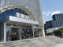 -凯德MALL(望京店)