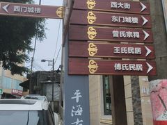 -平海古城