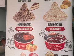 -冰冰酱老味刨冰绵绵冰(中山路总店)