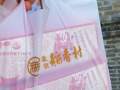 -北京稻香村(零号店)