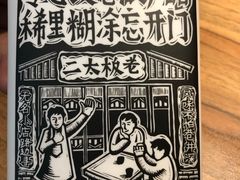 -太二酸菜鱼(正大广场店)