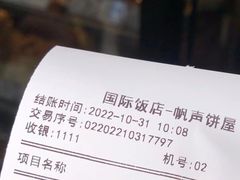 -国际饭店·帆声西饼屋(黄河路店)