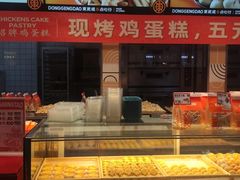-東更道点心行(利客来店)