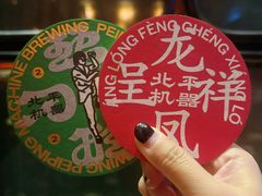 -北平机器Peiping Machine(方家店)