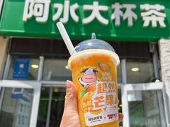 -阿水大杯茶(韩乐坊西街店)