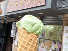 -成裕雪糕店(士多店)