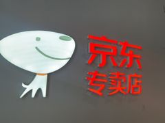 -京东专卖店(沃尔玛南浦大桥店)