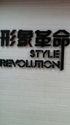 -形象革命造型·护肤Hair Studio