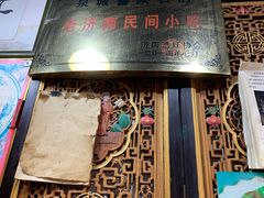 门面-老济南民间小吃·传统鲁菜(芙蓉街店)