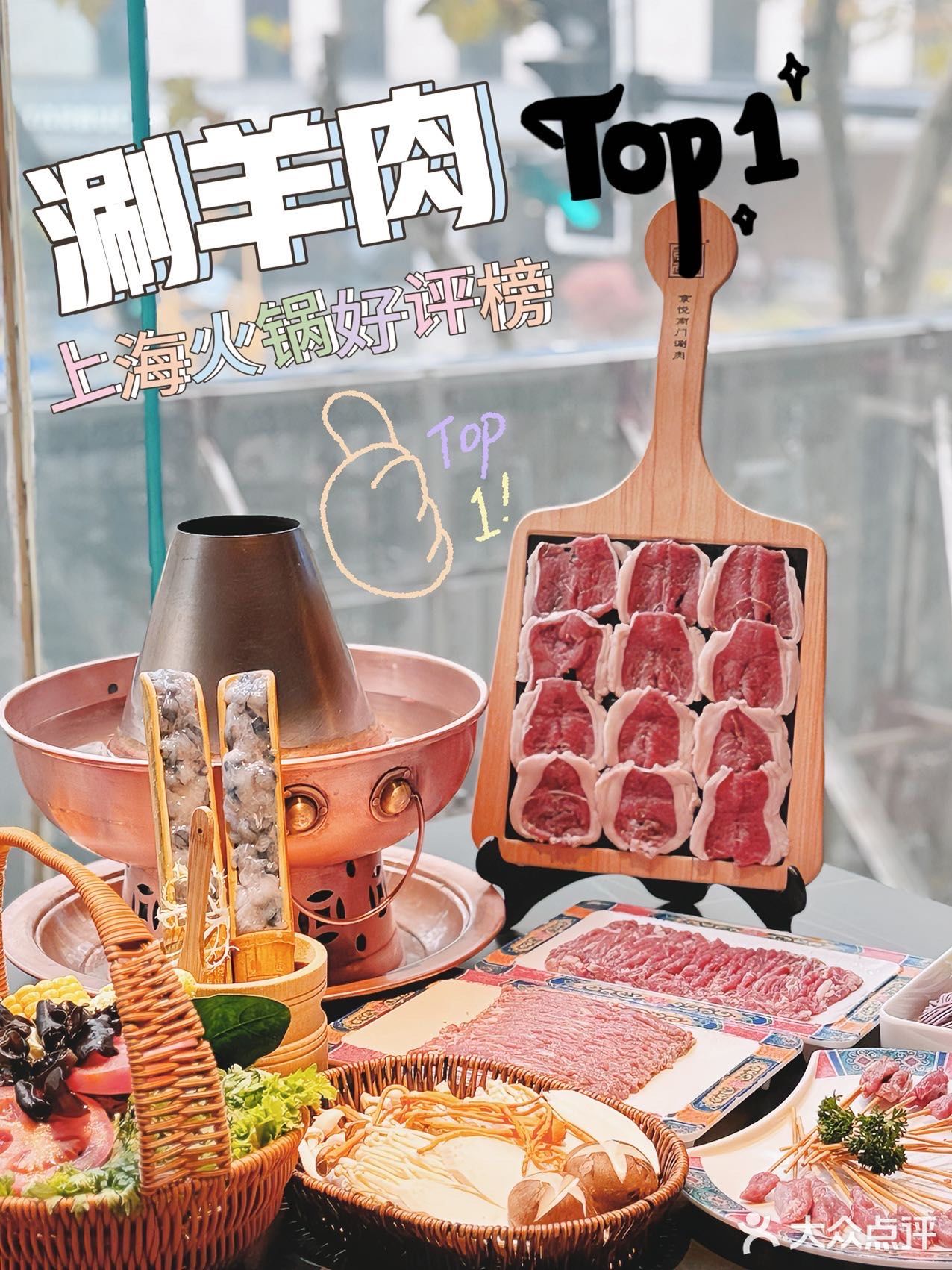 上海火锅好评榜top1你绝对不能错过的地方就是京悦南门涮羊肉