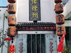 -映像徐州(滨湖店)