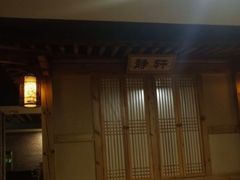 -绿岛汤泉韩式休闲会所
