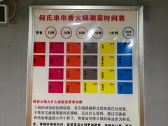 -何氏串串香火锅(翠亨店)