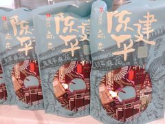 -陈建平麻花(磁器口总店)