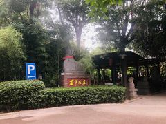 -石羊农庄