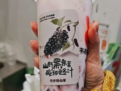 桑葚桃桃酸奶昔-书亦烧仙草(二七万达广场店)