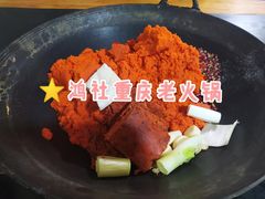 -星鸿社重庆老火锅