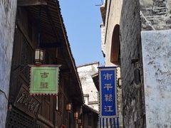 -洪江古商城