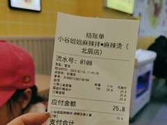 -小谷姐姐麻辣拌·麻辣烫(北辰店)
