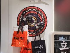 -Pull-Tab拉环咖啡(杭州市上城区来福士中心店)