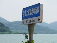 -太湖面馆十八浇(渔港路店)