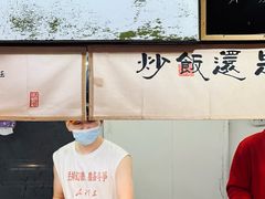 -扬二春炒饭(国庆路总店)