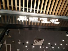 -茶理宜世(花城汇中区店)