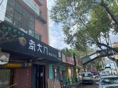 门面-南大门韩国米糕(公滨路店)