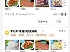 -王记川味麻辣烫(黄山园店)