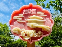 -拙政园