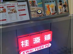 -桂桂茶(恒基名人店)