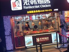 门面-老韩煸鸡·中国炸鸡(水塔美食街店)