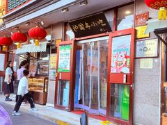 -护国寺小吃(护国寺总店)