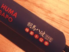 餐具摆设-胡马八破·川菜小馆(高新万达店)