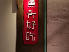 -上名堂·鱼头好吃(体育场路店)