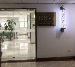 -镁连社·美联社