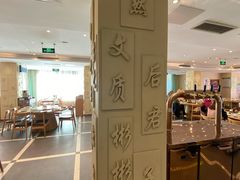 -山东宾馆·齐鲁苑餐厅