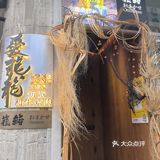 日风美味～舌尖上的旅行