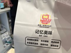 -烘焙町面包店(西四店)