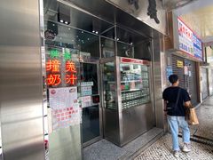 门面-义顺牛奶公司(新马路老店)