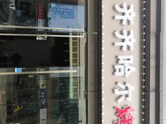 -齐齐哈尔烤肉·烧烤·烤鱼(万科时一区店)