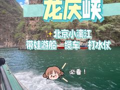 -龙庆峡风景区