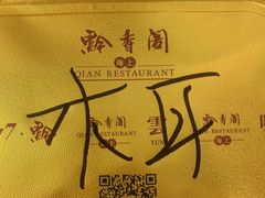 -黔香阁·味(花木店)