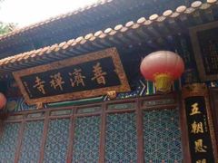 -普陀山慧济禅寺