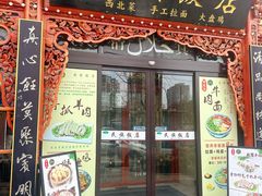 -清真明德斋茶餐厅民族饭店(北京街店)