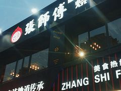 -张师傅烧烤(CBD店)