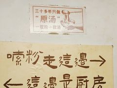 -矮子粉店1985·长沙米粉(湘春路店)