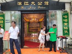 -惠食佳(滨江大公馆店)