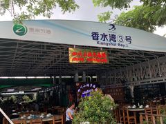 -四川小胡子海鲜(丁村万人海鲜广场店)